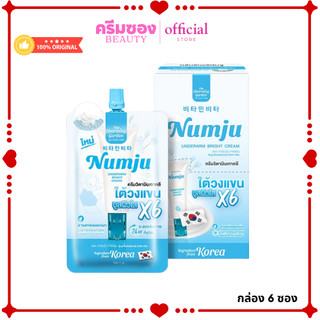 (ยกกล่อง/6ซอง)นัมจูฟ้า Numju Underarm Bright Cream 7g นัมจู อันเดอร์ดรีม ครีมทาบำรุงรักแร้