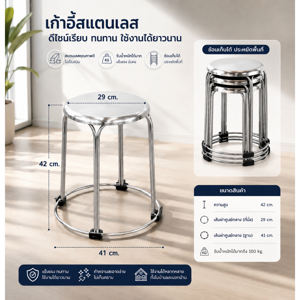 เก้าอี้สแตนเลส ซ้อนได้ รับน้ำหนักได้ดี ขนาดสูง 42 ซม.