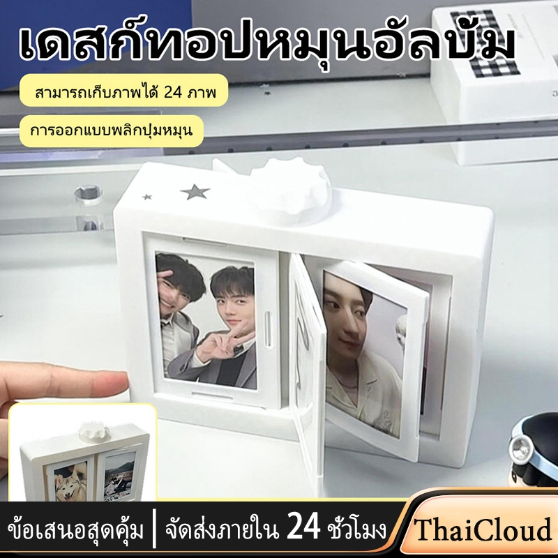 กรอบรูป DIY หมุนได้สำหรับรูปถ่ายขนาด 3 นิ้วหมุนได้ 360 องศาฟรีสำหรับภาพถ่าย 12 ถึง 24 ภาพ