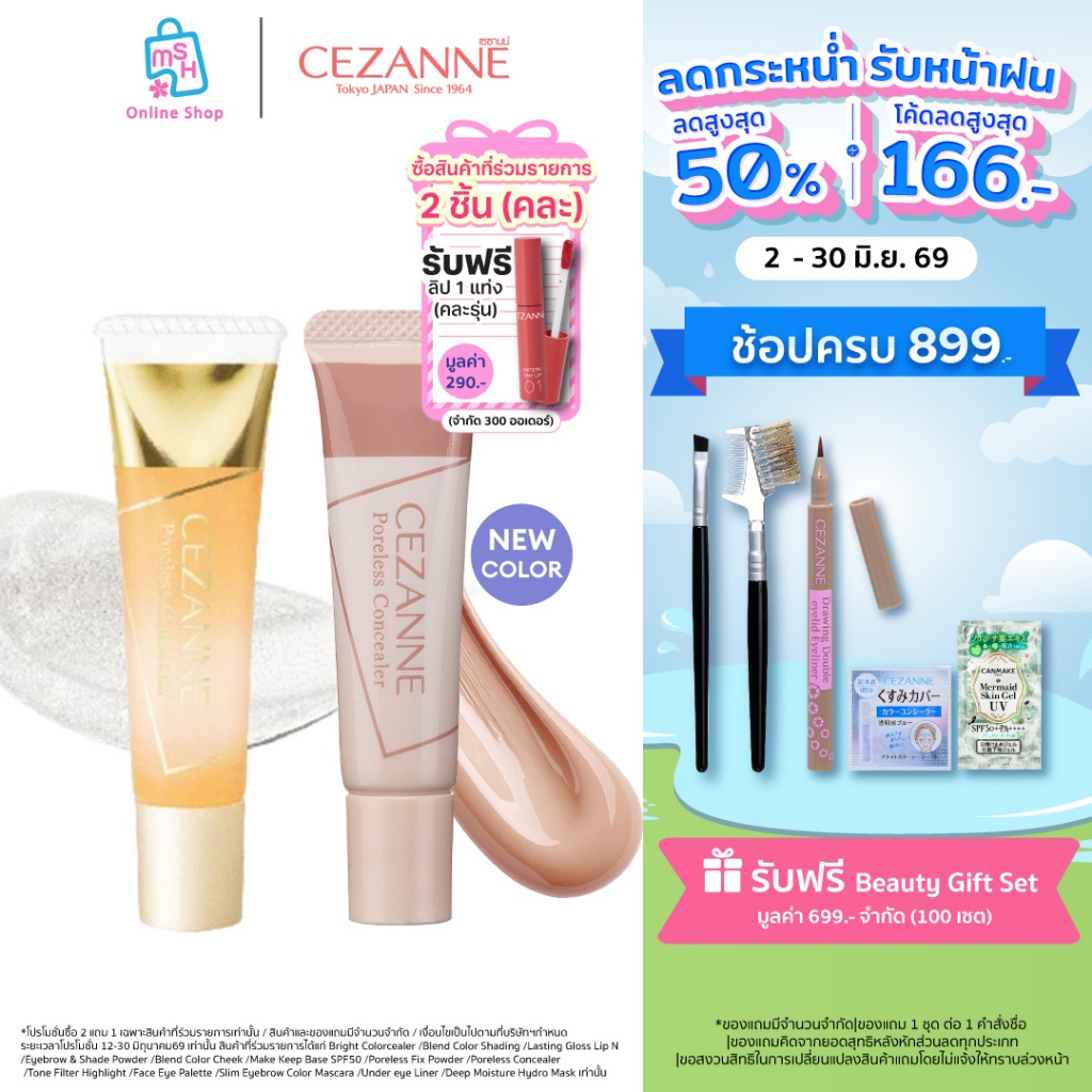 CEZANNE Poreless Concealer ไพรเมอร์คอนซีลเลอร์