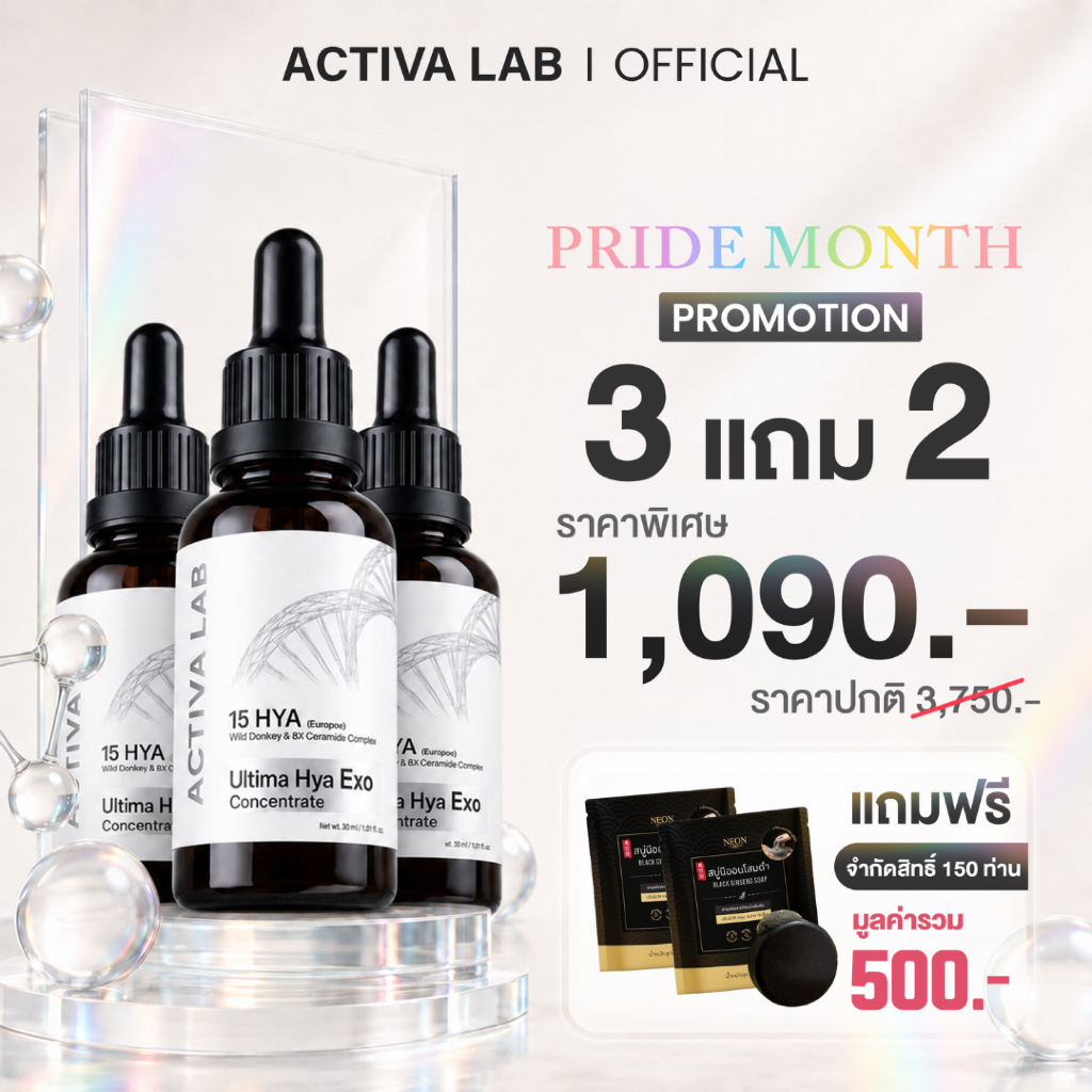 Set ACTIVA LAB Serum 3 ขวด  แถมฟรี! สบู่นีออนโสมดำ 2 ก้อน