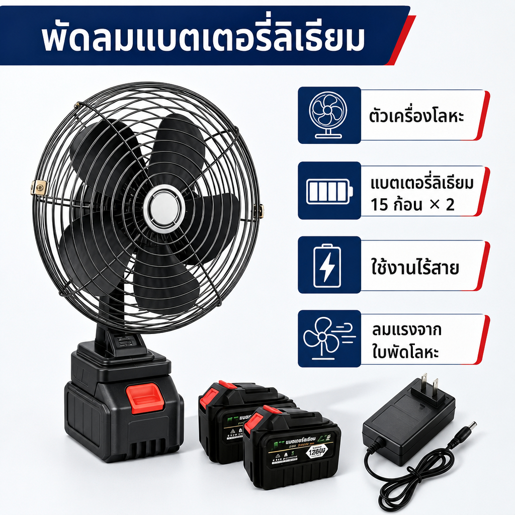 BS พัดลมไร้สายตัวเหล็ก แบตอึด แรงลมจัด ใช้ได้นาน Electric fan ชาร์จไฟเร็ว พกพาสะดวก เล็กกระทัดรัด