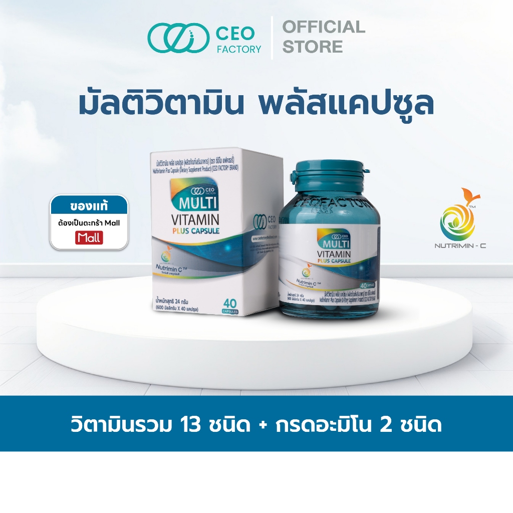 Multivitamin plus capsule มัลติวิตามินพลัส แคปซูล  40 แคปซูล วิตามิน 13 ชนิด และ amino acid 2 ชนิด