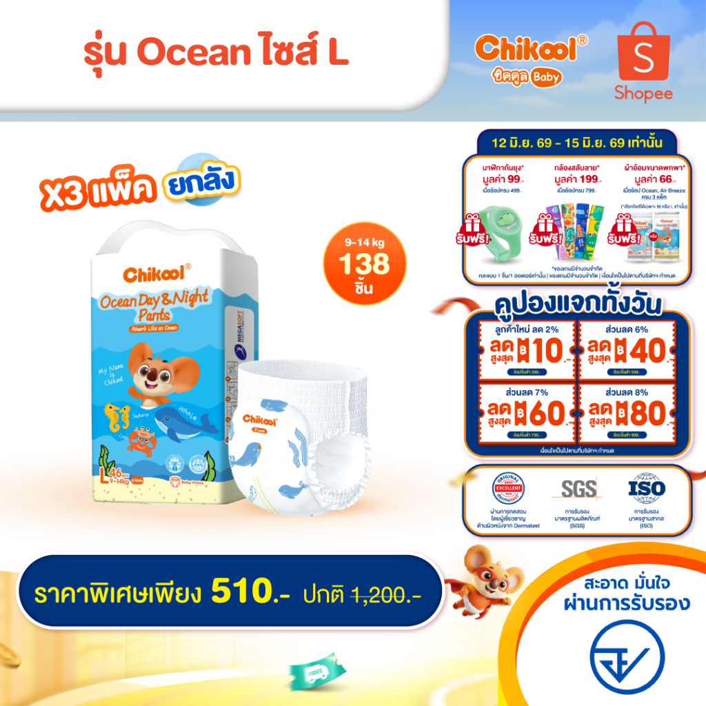 [ขายยกลัง x3 แพ็ค] Chikool Ocean Day&Night Pants ชิคคูล กางเกงผ้าอ้อมเด็ก โอเชียน เดย์&ไนท์ ไซส์ L