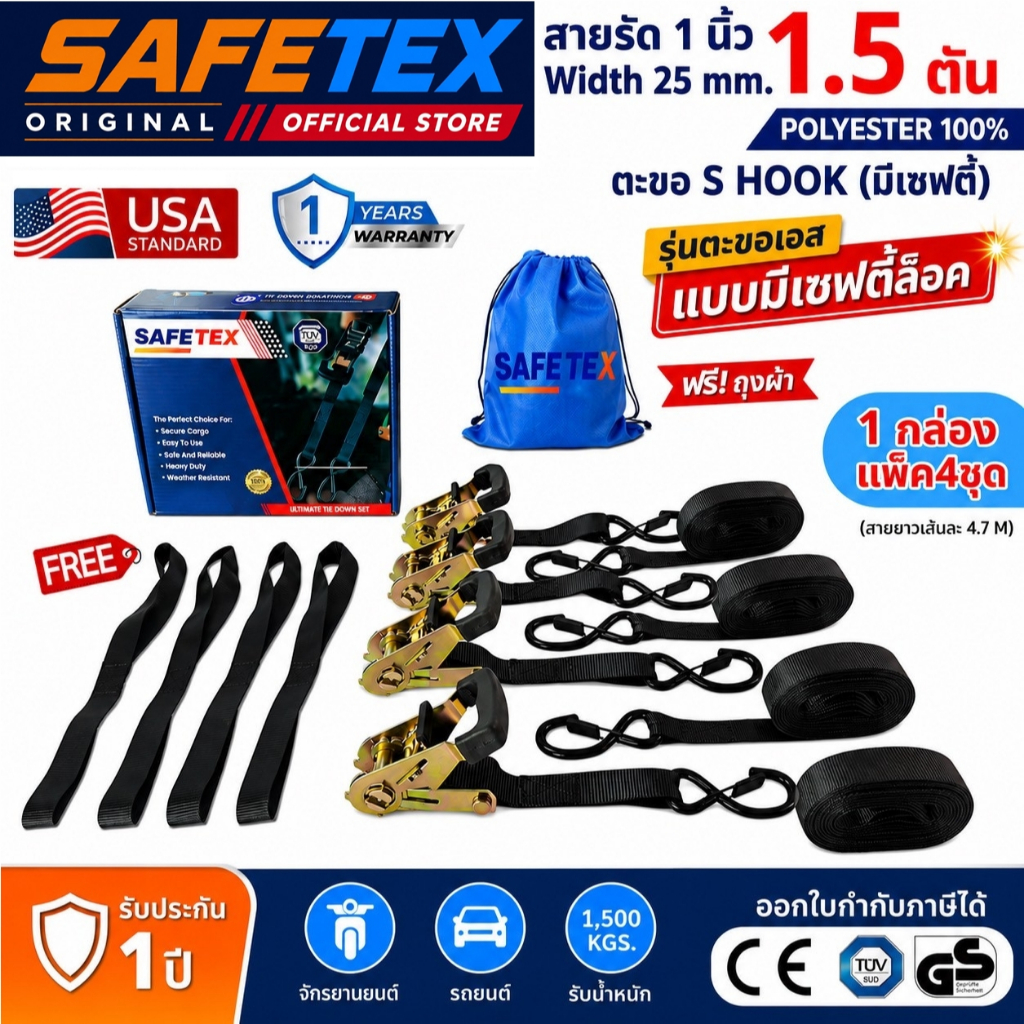 SET BOX แพ็ค 4 ชุด สายรัดอเนกประสงค์ 1.5 ตัน ยาว 4.7เมตร (ตะขอเอสเซฟตี้) สายรัดมอไซด์ สายรัดก๊อกแก๊ก