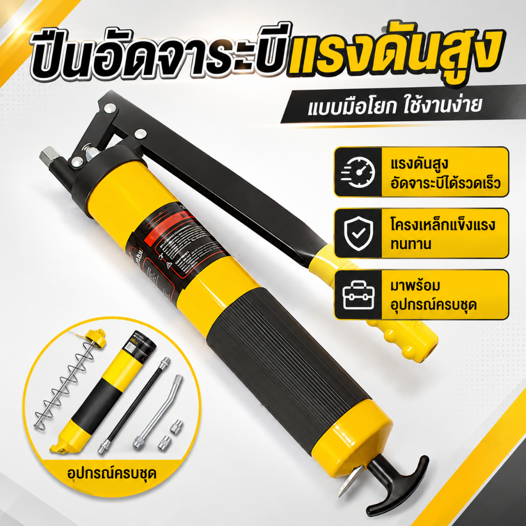 ปืนอัดจาระบีแรงดันสูง 600CC หัวอลูมิเนียม ด้ามกันลื่น กระบอกอัดจาระบีมือโยก พร้อมหัวฉีด ใช้งานสะดวก