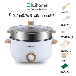 Eihome หม้อไฟฟ้า หม้อไฟฟ้าอเนกประสงค์ เคลือบกันติด ต้ม ผัด นึ่ง ทำอาหารได้หลากหลาย ตัดไฟอัตโนมัติ