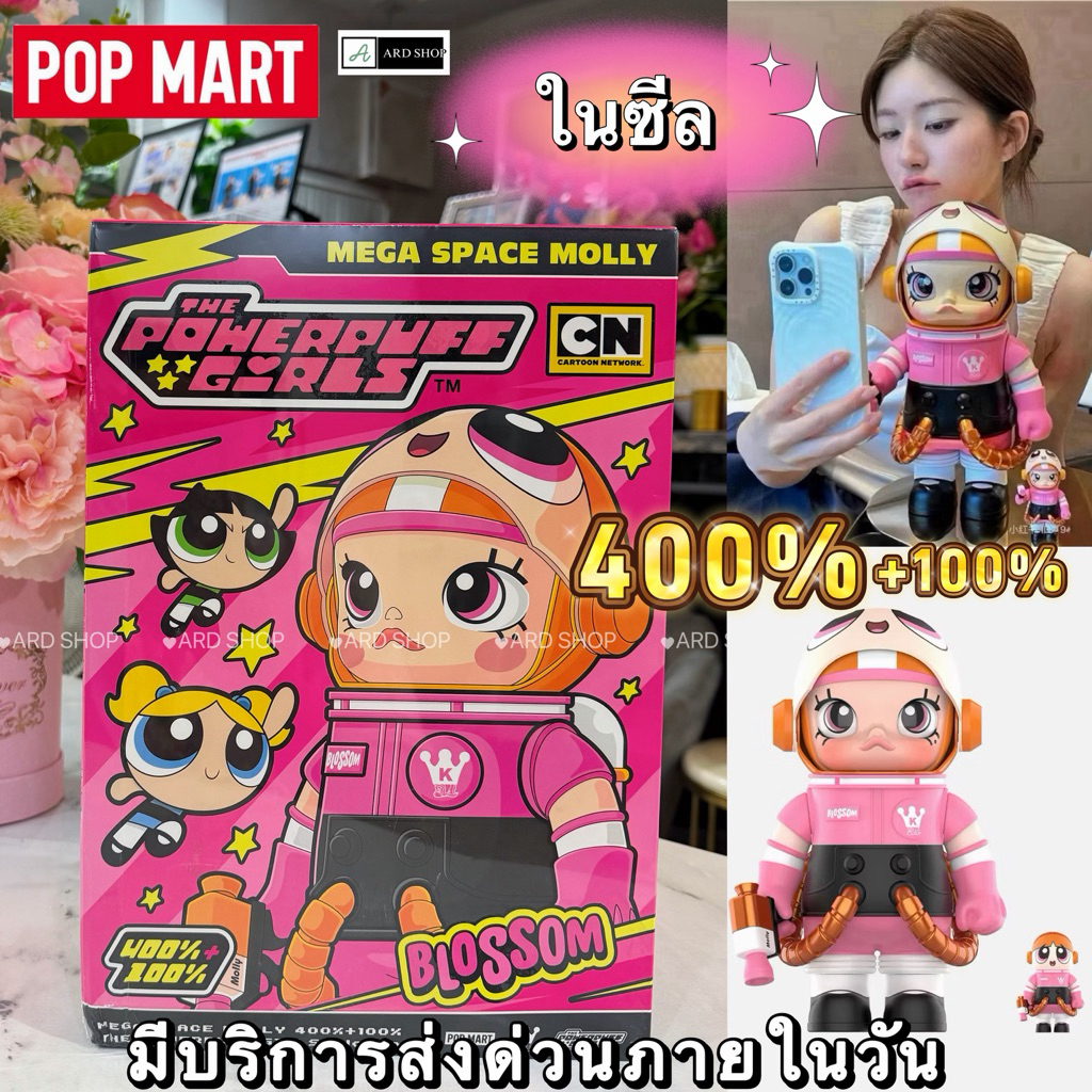 🔥พร้อมส่ง🔥ส่งไว💫[ใหม่ในซีล] 🇹🇭 𝐌𝐄𝐆𝐀 SPACE MOLLY POWERPUFF GIRLS 400%+100%💫 Blossom 🌸 ✨ของแท้ 💯💫