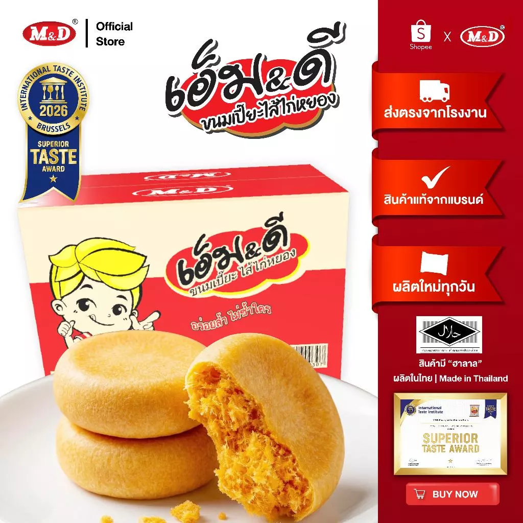 M&D ขนมเปี๊ยะไส้ไก่หยอง 144ชิ้น/ 1 ลัง ต้นตำรับขนมเปี๊ยะหอมอร่อย แป้งบาง ไส้แน่นทุกคำ