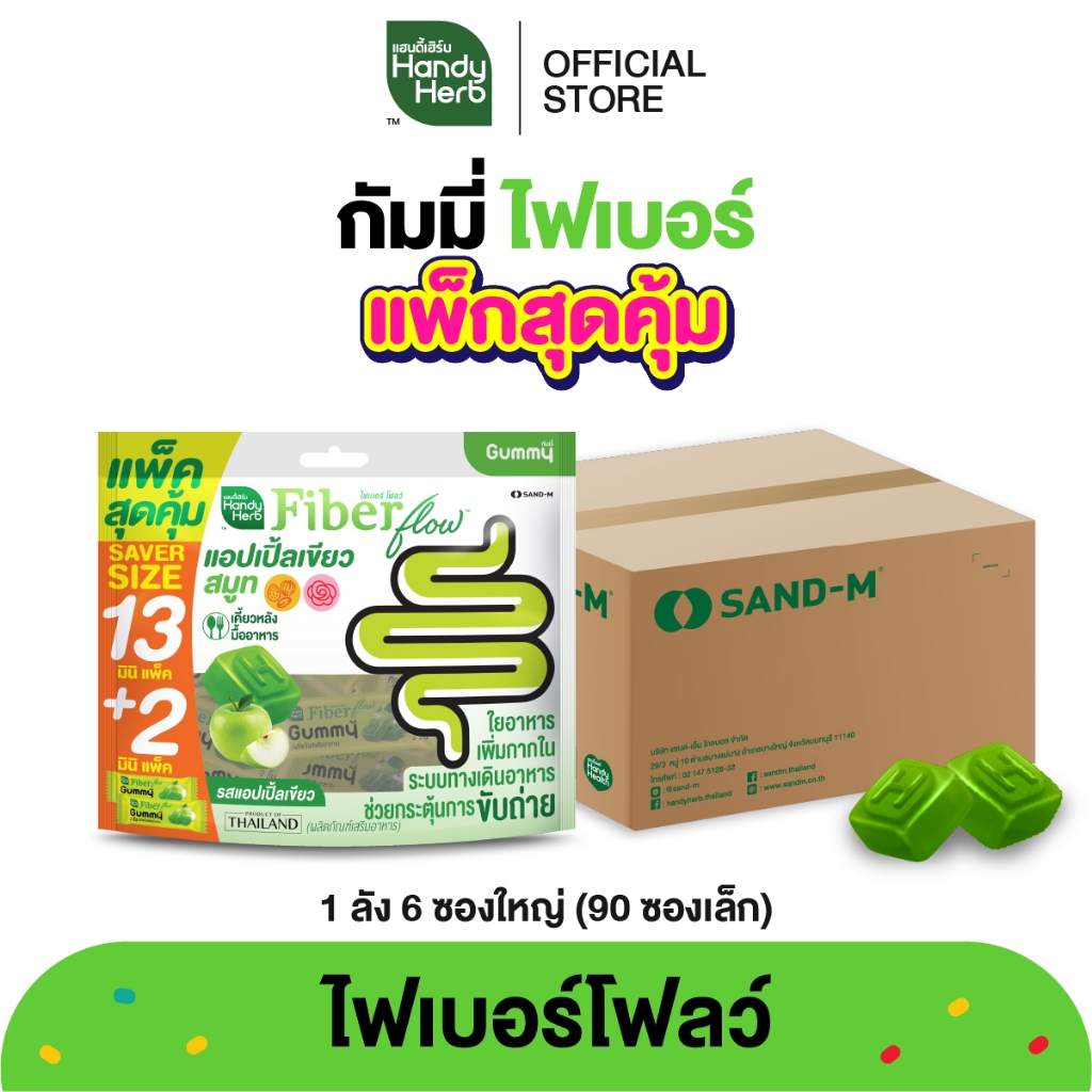 สูตรใหม่! HandyHerb Fiber Flow Gummy Saver Size แอปเปิ้ลเขียวสมูท รสแอปเปิ้ลเขียว 1 ลัง (6 ซองใหญ่, 90 ซองเล็ก x 2 ชิ้น)