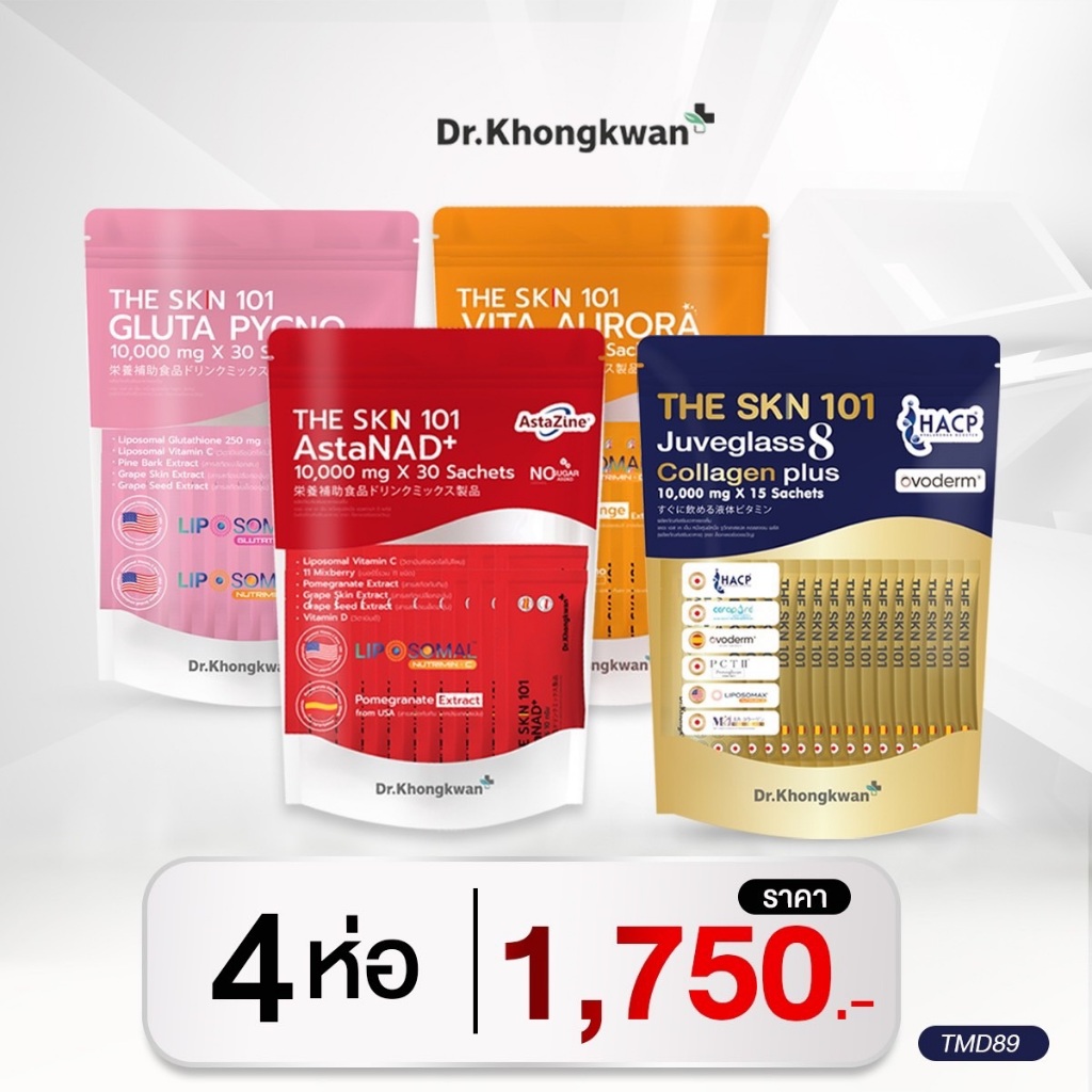 (โปร 4 ห่อ 4สี ) Juveglass+Gluta+AstaNAD+Vita Aurora Collagen วิตามินผิว บำรุงผิว Dr.Khongkwam หมอของขวัญ