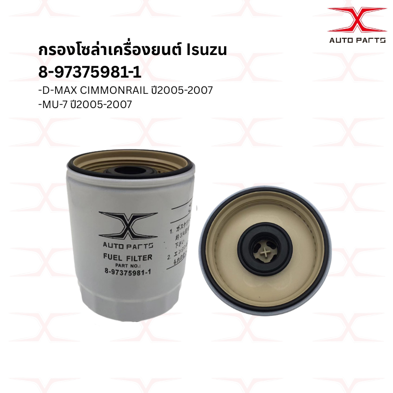 กรองโซล่า Isuzu Dmax Com2.5 ,3.0 ปี05 ,MU7 3.0 ปี05 8-97375981-1 Isuzu กรองโซล่าดักน้ำ ไส้กรองน้ำมันเชื้อเพลิง Isuzu