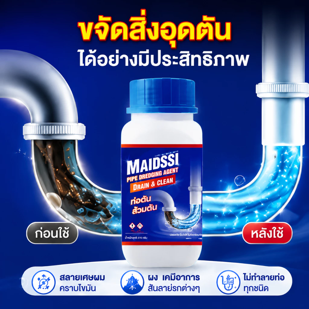 เกล็ดสลายท่อตัน MAIDSSI​ มี อย. แก้ปัญหาท่อตัน ส้วมตัน น้ำขัง thumbnail 9
