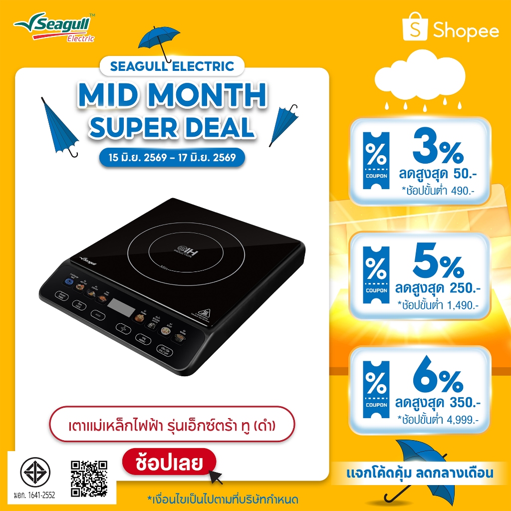 Seagull เตาแม่เหล็กไฟฟ้า รุ่นเอ็กซ์ตร้า ทู (ดำ) Extra II Induction Cooker (Black)