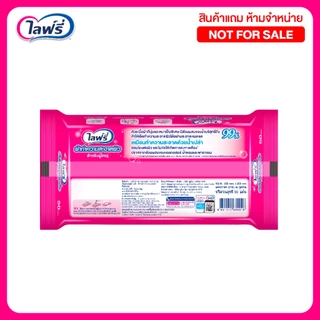 [สินค้าสมนาคุณงดจำหน่าย] Lifree ไลฟ์รี่ ผ้าทำความสะอาดสำหรับผู้ใหญ่ 50 ชิ้น