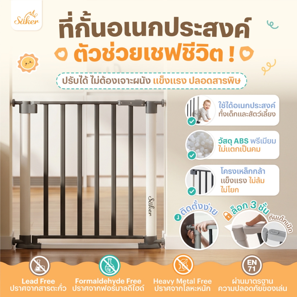 (ตัวช่วยเชฟชีวิต)Sakerที่กั้นอเนกประสงค์เพื่อความปลอดภัย ปรับได้ ไม่ต้องเจาะผนัง แข็งแรง ปลอดสารพิษ
