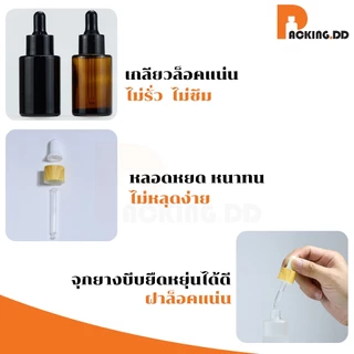 🧴 ถูกที่สุด PACKING.DD🧴ขวดดรอปเปอร์แก้วฝ้า 30 50 ml ขวดหยดเซรั่ม น้ำมันหอมระเหย ดีไซน์พรีเมียม GD024