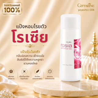 แป้งหอม แป้งหอมโรยต้ว แป้งหอมกิฟฟารีน กิฟฟารีนของแท้ พร้อมจัดส่ง