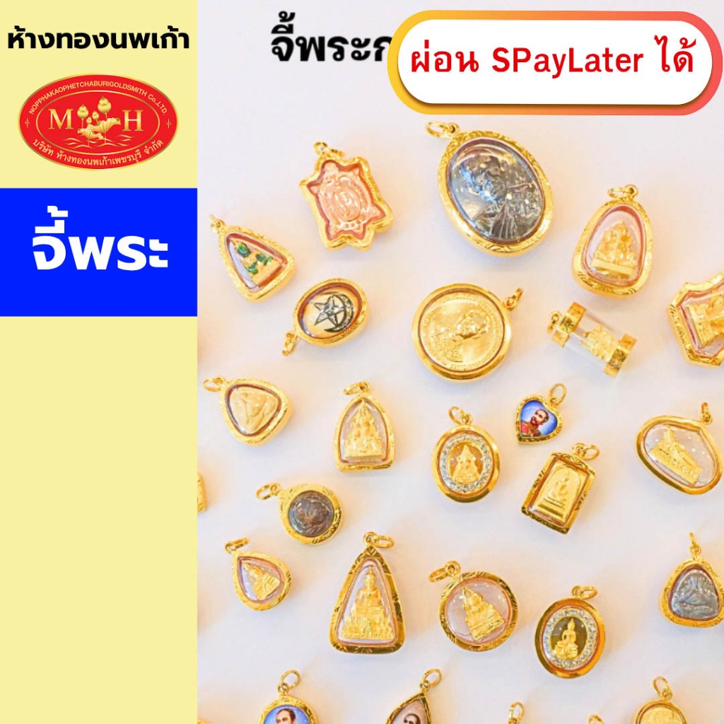 รวมจี้พระ กรอบ 75% พร้อมใบรับประกัน