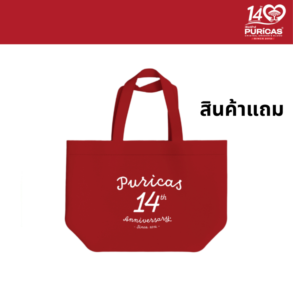[1-30Aug] ซื้อครบ 1,200.- ฟรี กระเป๋าPuricas (Limited Edition)