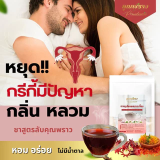 ร้านเจ้าของแบรนด์ 🔥 ชาสูตรลับ ตราคุณพราว ของเเท้ 💯‼️