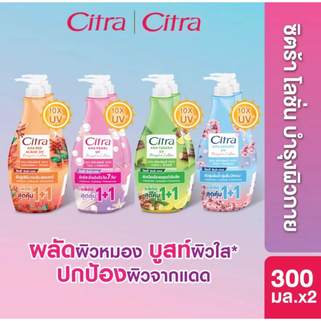 ซื้อ 1 แถม 1 COD (แพ็คคู่x2) Citra ซิตร้า 300มล. หัวปั้ม โลชั่นบำรุงผิว ครีมทาผิว ครีมบำรุงผิว *[แพค 2]C1