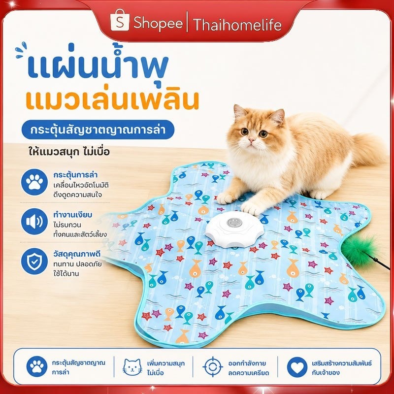 ของเล่นแมวโต้ตอบแบบชาร์จไฟได้ มีขนปกปิดเคลื่อนที่อัตโนมัติ ลดความน่าเบื่อของแมว ใช้เล่นในร่มได้ดี