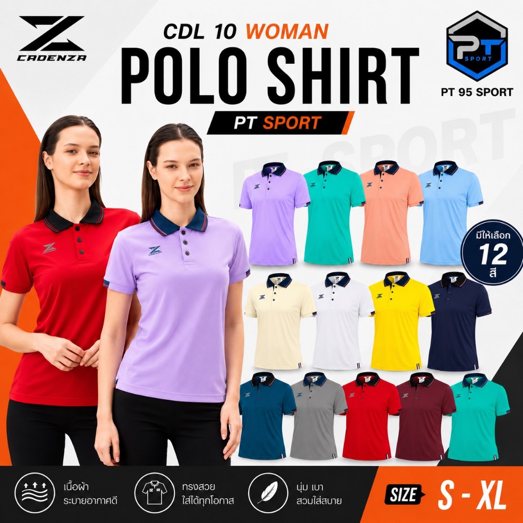 เสื้อโปโลหญิง CADENZA  รุ่น CDL-10 POLO Light ภาค 1