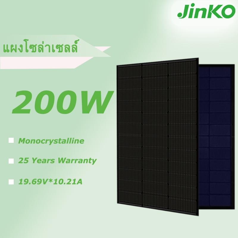 【JinkoTigerNeo】แผงโซล่าเซลล์ 200W สะอาดและประหยัดพลังงานผลิตไฟฟ้าสีเขียวการคุ้มครองสิ่งแวดล้อมช่วยให้คุณ 0 ค่าไฟฟ้า