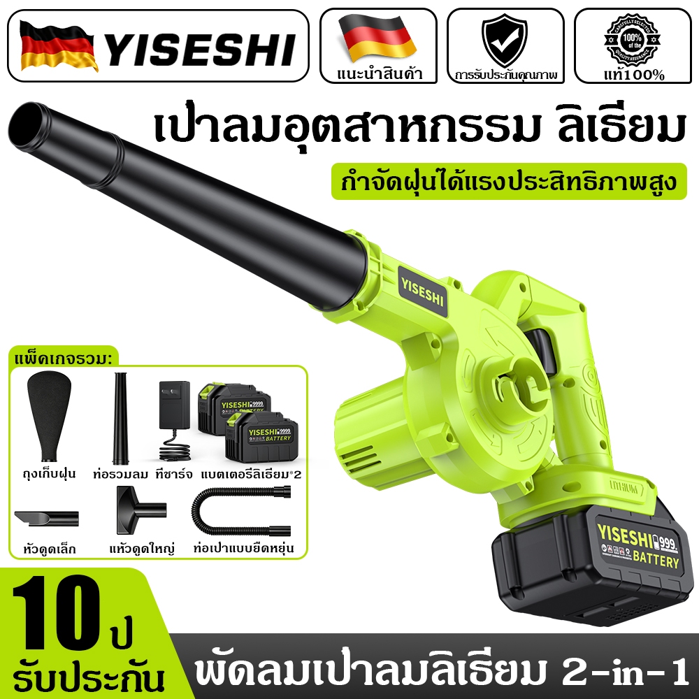 เครื่องเป่าลม+ดูดฝุ่น 2-in-1 แบตเตอรี่ลิเธียม 21V พลังลมสำหรับสวน-ล้างรถ