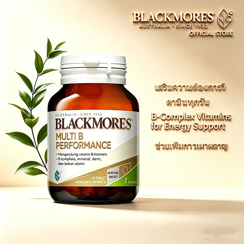 วิตามินบีรวม Blackmores Multi B Performance 30เม็ด (นำเข้าจากออสเตรเลีย)เพิ่มประสิทธิภาพการทำงาน