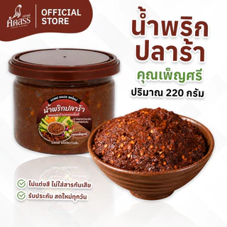 น้ำพริกปลาร้า เข้มข้นอร่อยนัว หอมปลาร้าปลากระดี่ สูตรเด็ดเฉพาะคุณเพ็ญศรี