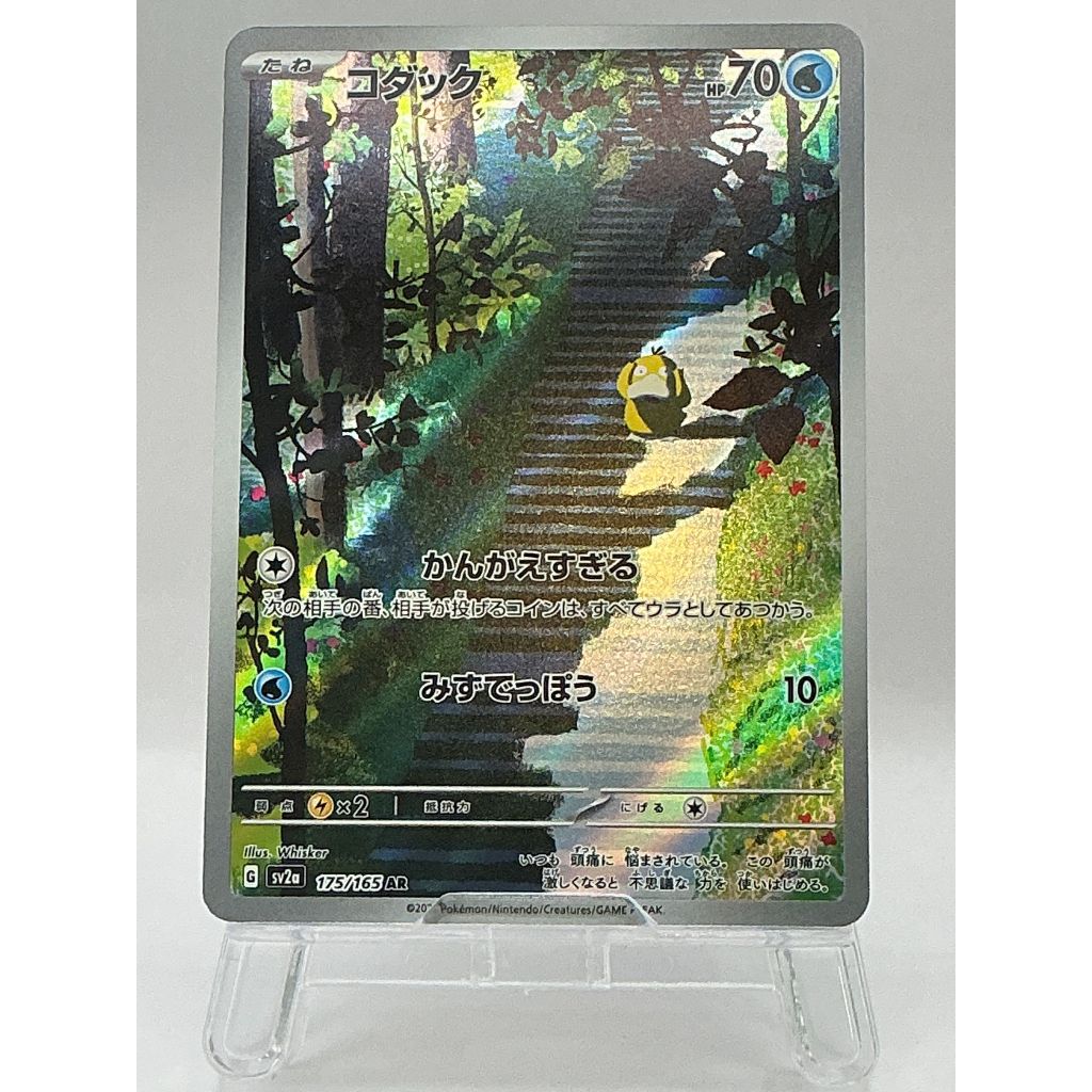 『A』Psyduck AR 175/165 sv2a Pokemon Card 151 Japanese