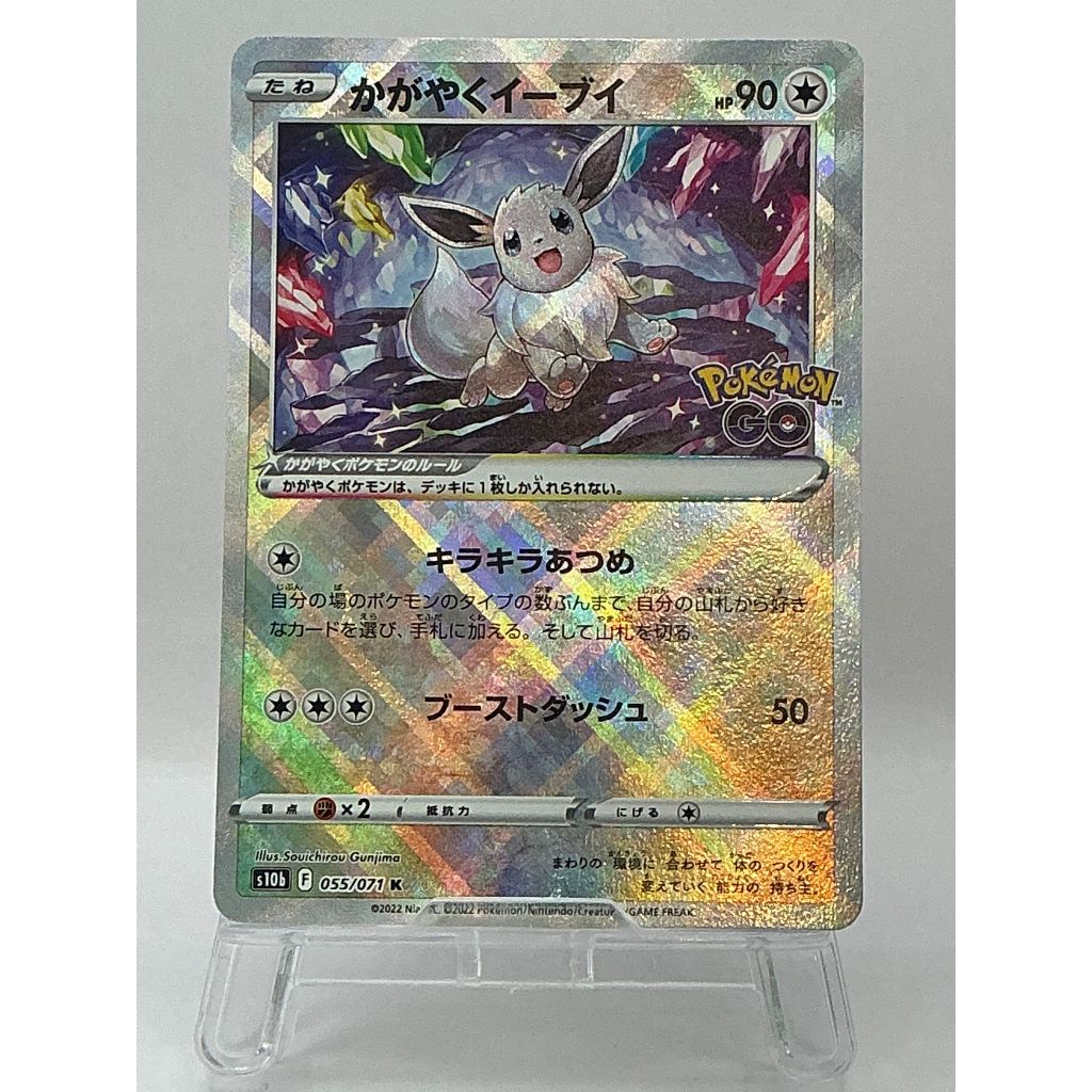 『A』Radiant Eevee 055/071 s10b Shiny Rare Pokemon GO HOLO Pokemon Card Japanese