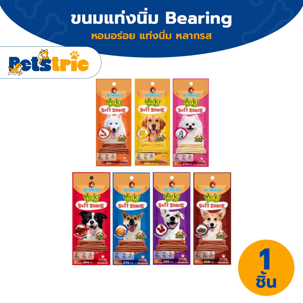 Petstric x BEARING ขนมสุนัข ขนมหมา เนื้อไก่อัดแท่ง  Jerky Treats Soft Snack