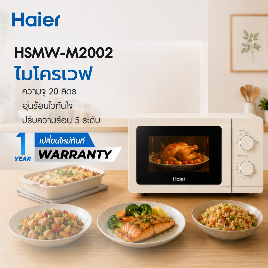 Haier เตาอบไมโครเวฟ ความจุ 20 ลิตร กำลังไฟ 700 วัตต์ สีขาว รุ่น HSMW-M2002