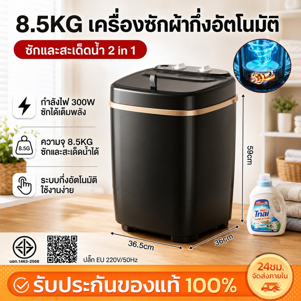 เครื่องซักผ้ามินิ 8.5KG สีดำ ซักและสะเด็ดน้ำ 2in1 300W ขนาดเล็ก คอนโด ห้องเช่า นักศึกษา ประหยัดพื้นที่ ใช้งานง่าย Tixx