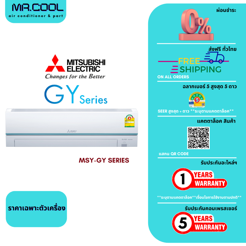 ⚡ส่งฟรี⚡ แอร์ MITSUBISHI ELECTRIC (มิตซูบิชิ) ชื่อรุ่น SUPER INVERTER รหัสรุ่น MSY/GY-VF : 24 , 30 (