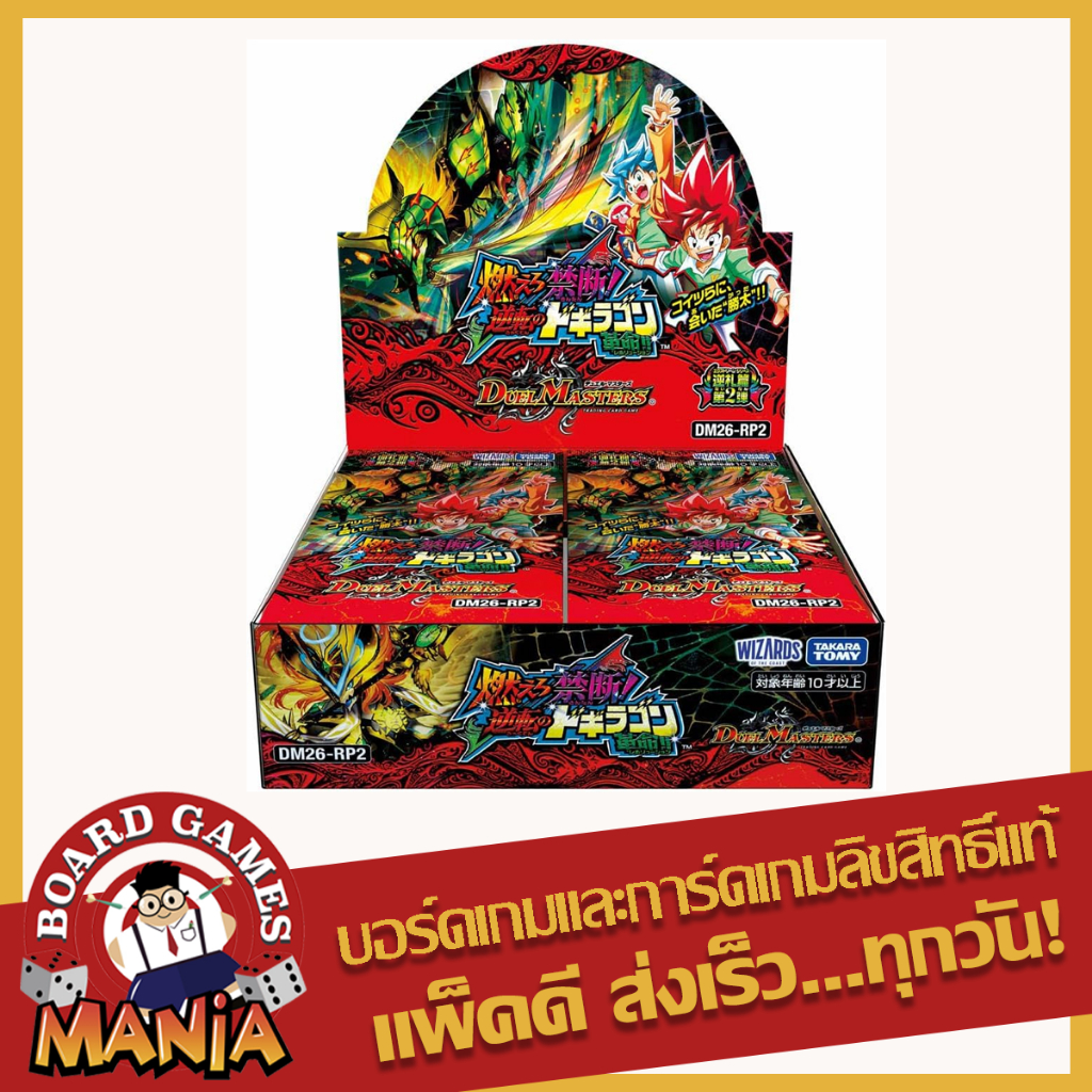 [Duel Masters][JP] DM26-RP2 Blaze, KINDAN! Rise Again, Dogiragon Revolution!! Booster Box