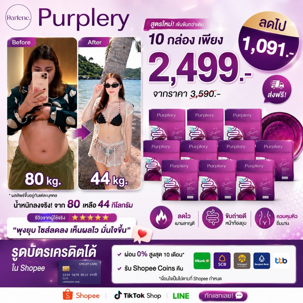 Promotion ดาร์เลเน่ Purplery 10 กล่อง 50 ซอง โพรไบโอติก