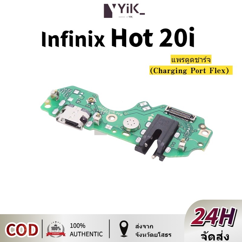 USB แพรชาร์จ ชุดชาร์จ ตูดชาร์จ infinix / Hot 20i / Hot20i/Hot 12i