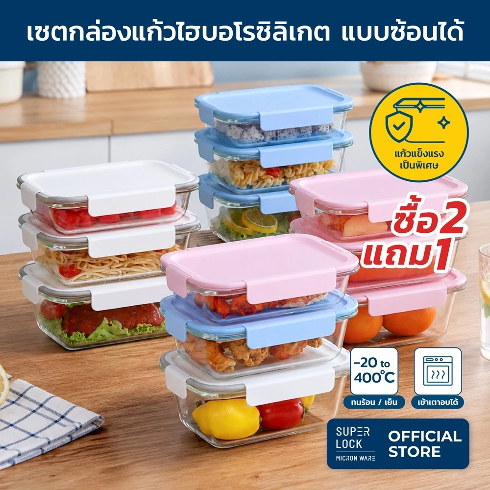 Super Lock ซื้อ 2 แถม 1 กล่องแก้ว Blooming series High Borosoilicate Glass BPA Free เข้าเตาอบ 8406
