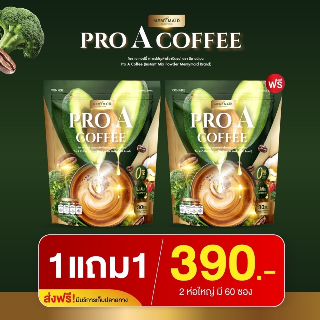 (1แถม1) กาแฟโปรเอ คอฟฟี่ กาแฟอะโวคาโด้ 1 ห่อ 30 ซอง ส่งฟรีมีเก็บเงินปลายทาง