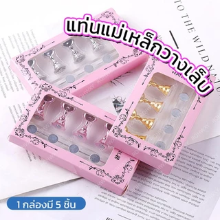 พร้อมส่ง ! แท่นแม่เหล็กวางเล็บ ฐานรองสำหรับฝึกทำเล็บ / เพ้นท์สี PCV มีให้เลือก 6 สี