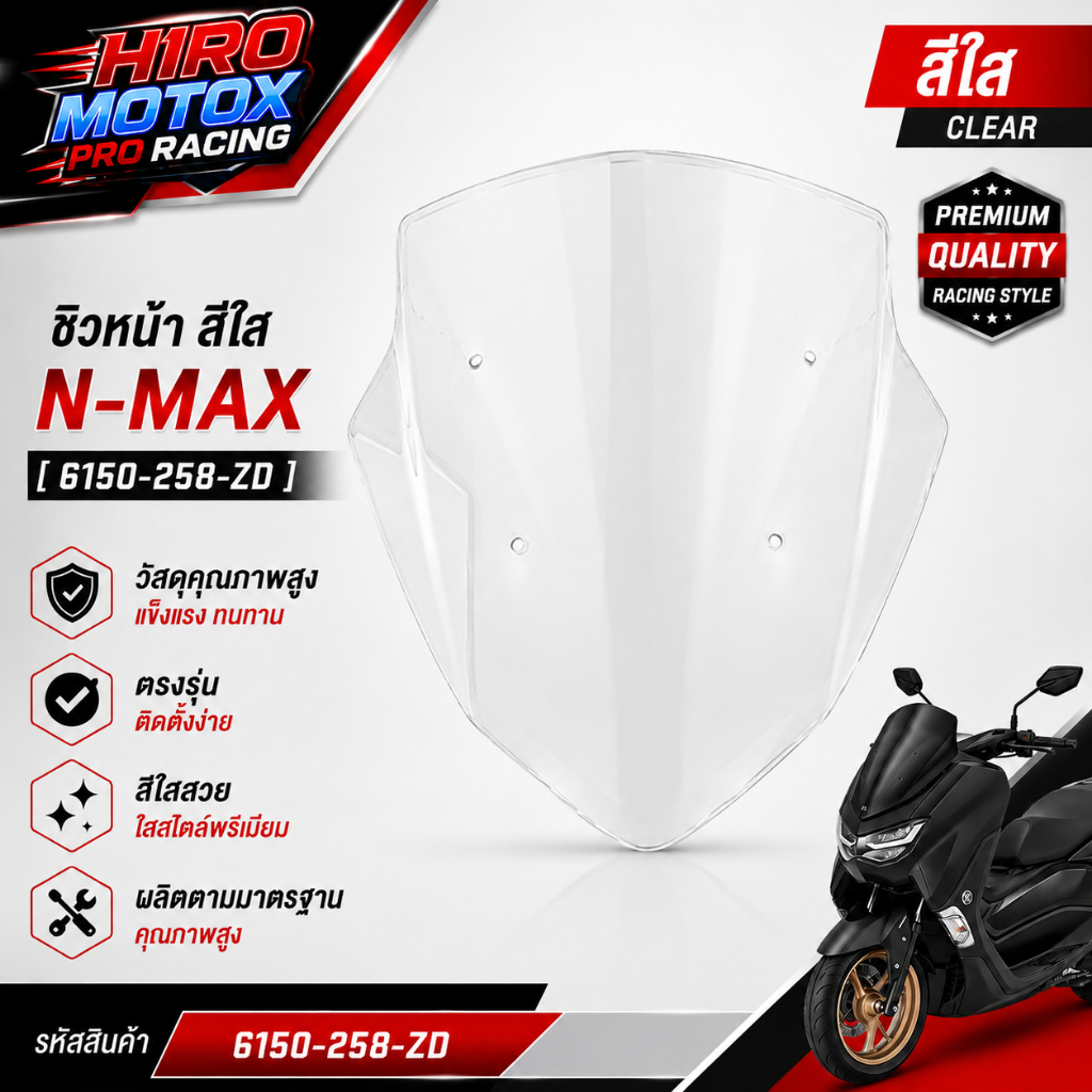 ชิวหน้า N-MAX (6150-258-ZD) สีใส