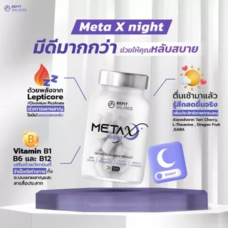 BEFITBALANCE เซตเริ่มต้น ประกอบด้วย APX X+ 1 กล่อง + META X+ 1 กล่อง + META X NIGHT 1 กล่อง