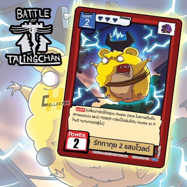 [BOT](แถม promo รัททาทุยพาหะ) Battle of Talingchan - Starter Deck SD08 กองทัพตัวจี๊ดหัวใจยึดโลก