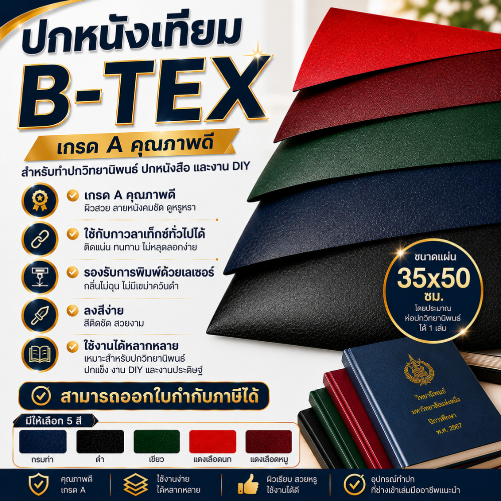ปกหนัง ใช้ทำปกวิทยานิพนธ์ ขายปลีก ราคาถูก