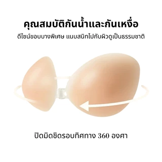 Adore บราซิลิโคนดันทรง รุ่นใหม่ บราแปะอก ยกกระชับ เก็บทรงอก อกชิดสวย แนบเนียน ไร้สาย ใส่ชุดเปิดหลัง