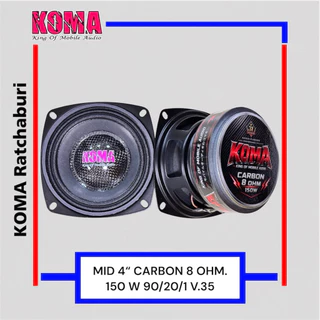ดอกลำโพงเสียงกลางบลูทูธ KOMA 4”คาบอน 4 นิ้ว 8 โอม แม่เหล็กใหญ่ ว้อยใหญ่ 90/20/1 V.35 150 W 8 OHM.ราคาต่อคู่ 2 ดอก